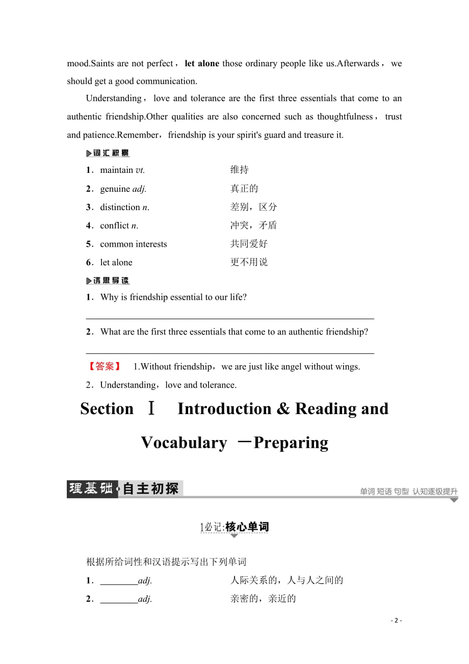 2019-2020学年高中英语外研版选修6学案：Module 3-Section Ⅰ_第2页