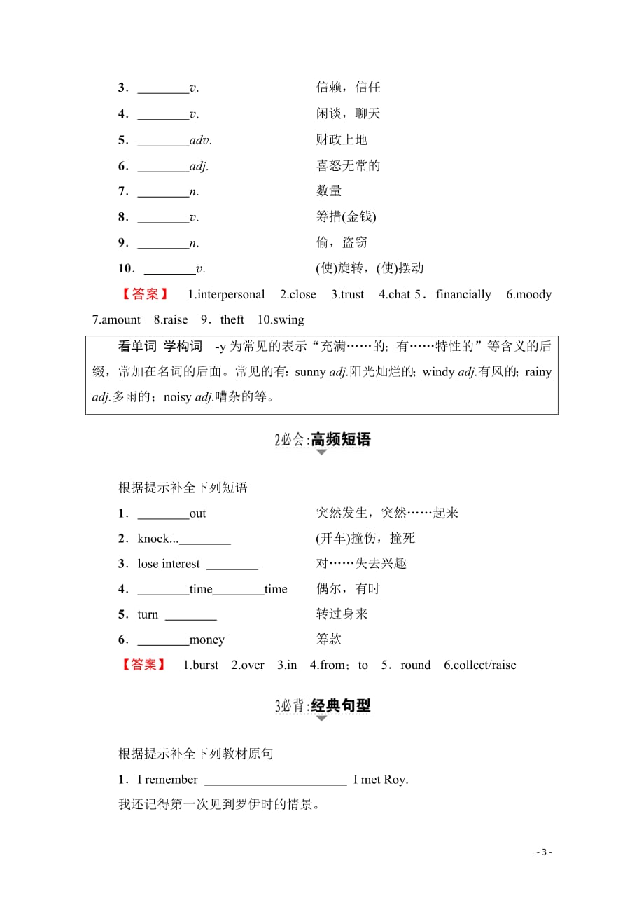 2019-2020学年高中英语外研版选修6学案：Module 3-Section Ⅰ_第3页