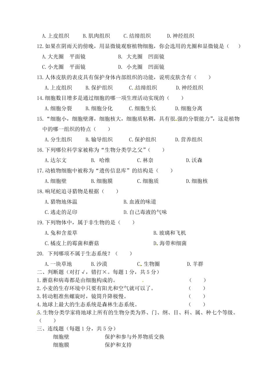 安徽省宁国市（D区）2020学年七年级生物上学期期中联考试题 新人教版_第3页