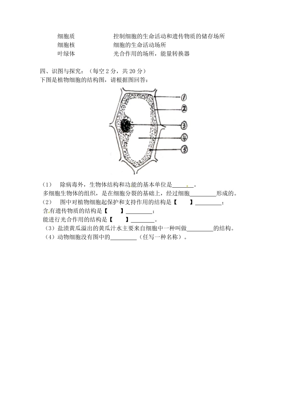 安徽省宁国市（D区）2020学年七年级生物上学期期中联考试题 新人教版_第4页