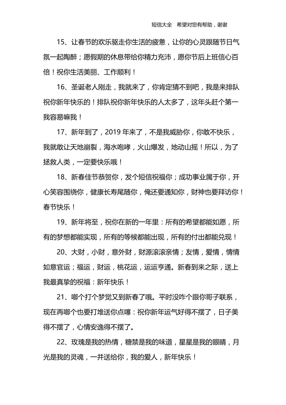2019年跨年祝福语.doc_第3页