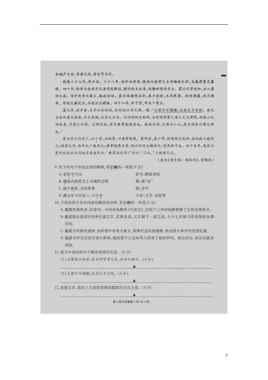 江苏省无锡市高二语文下学期期末考试试题（扫描版）_第3页