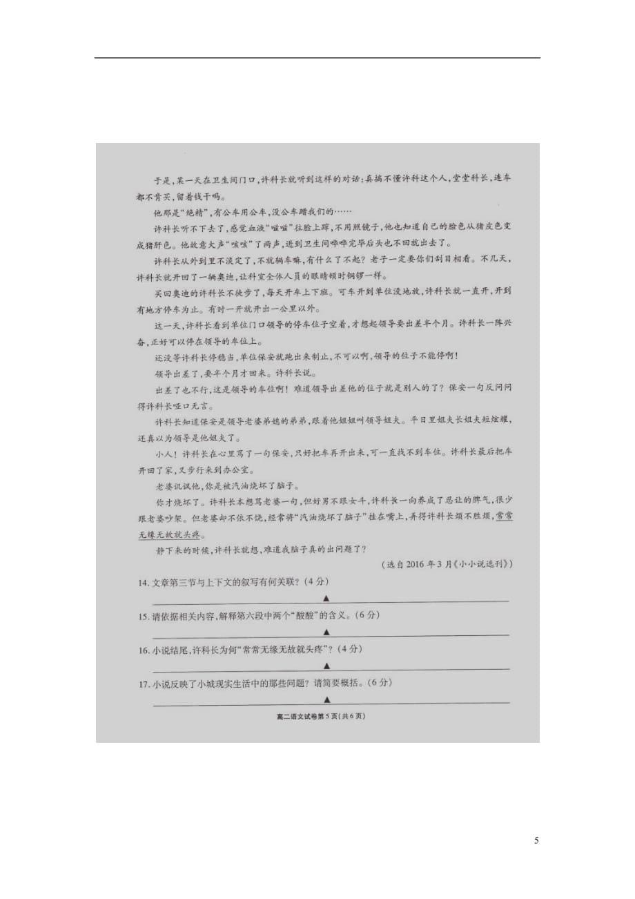 江苏省无锡市高二语文下学期期末考试试题（扫描版）_第5页