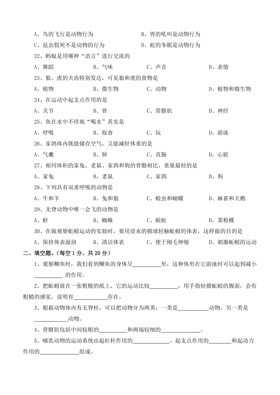 八年级生物 期中考试卷_第3页