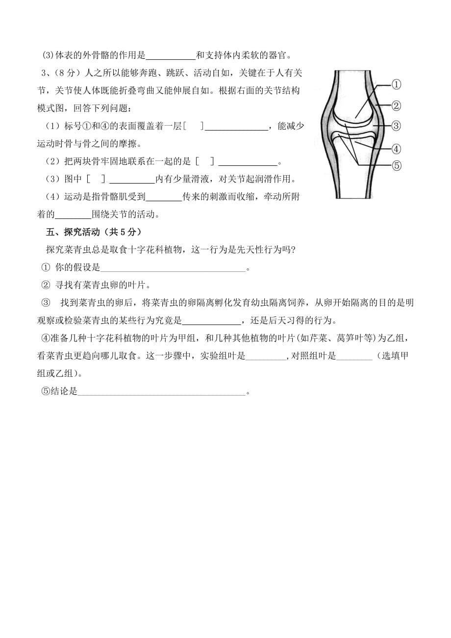 八年级生物 期中考试卷_第5页