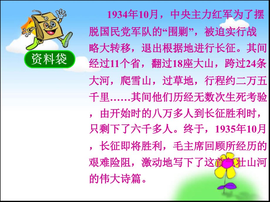 25.七律长征.ppt_第3页