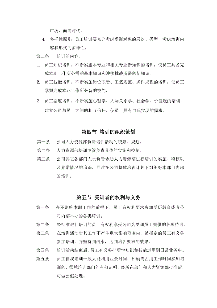 202X年某有限公司培训管理制度_第2页