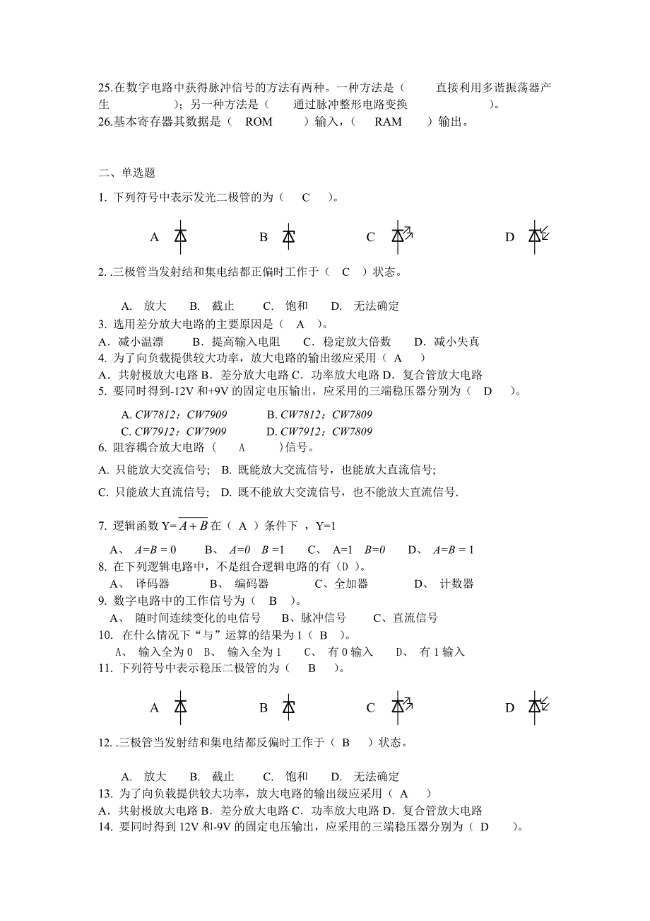 电工电子技术复习题10180_第2页