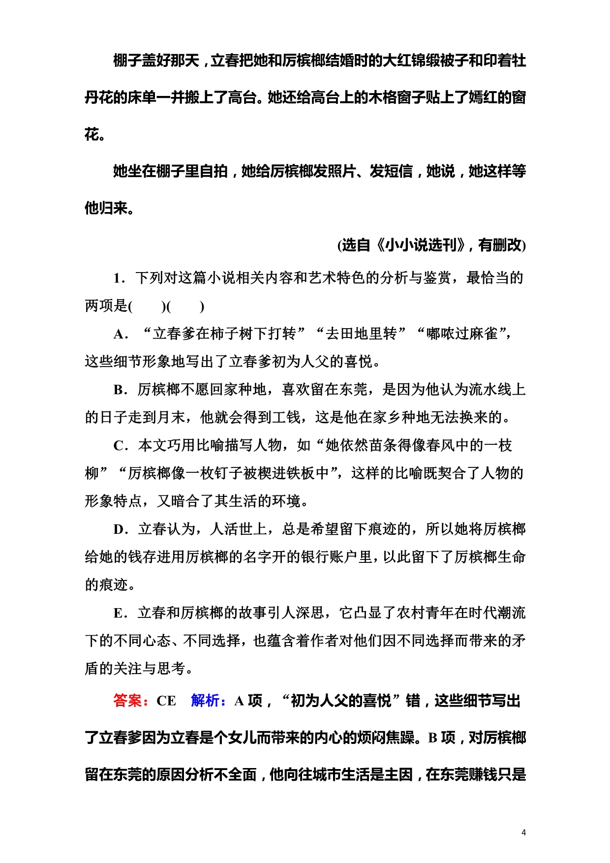 2020届高考语文二轮复习知识专题突破（练习）专题五　文学类文本阅读 绝招12_第4页