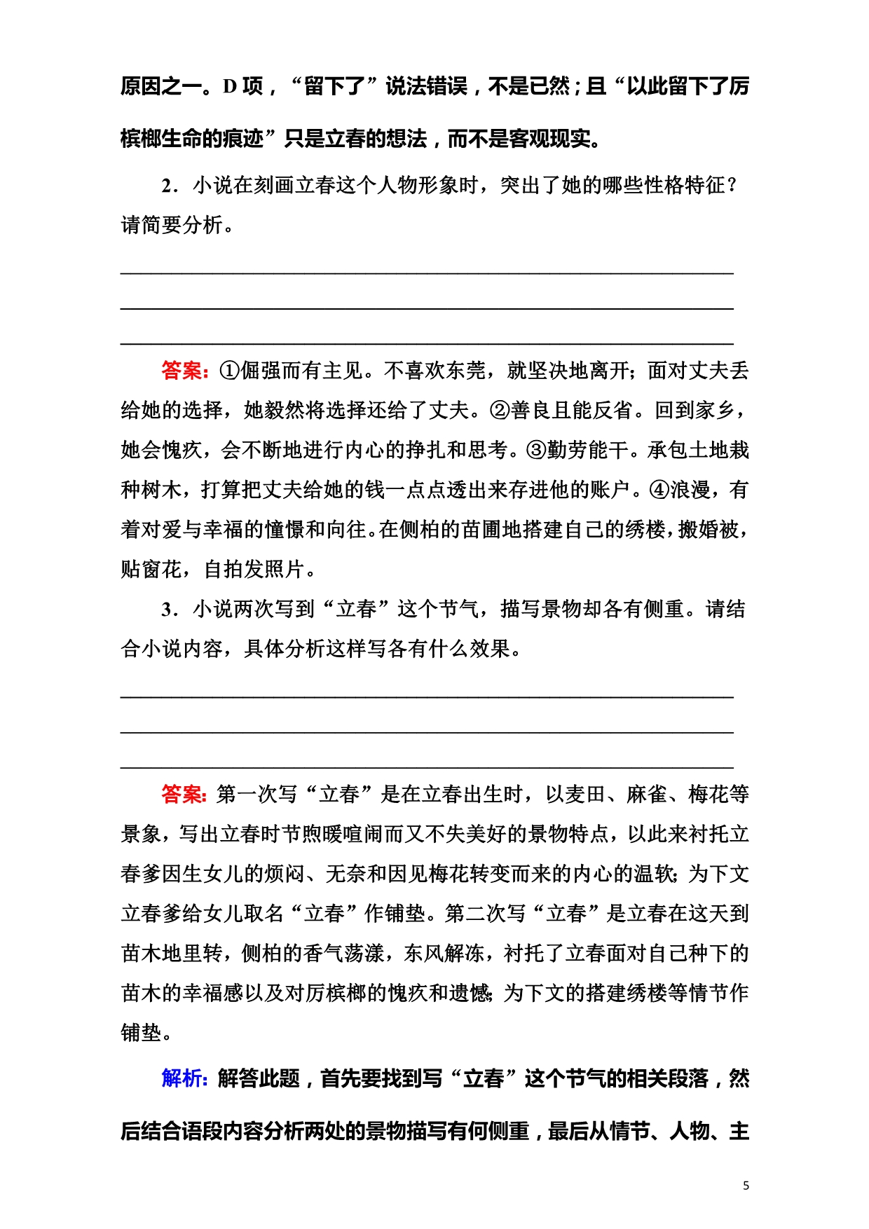 2020届高考语文二轮复习知识专题突破（练习）专题五　文学类文本阅读 绝招12_第5页