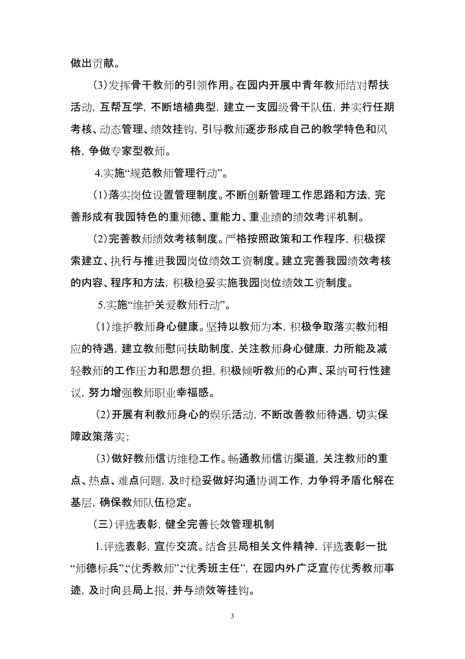 过风楼镇中心幼儿园教师队伍建设工作计划.doc_第3页