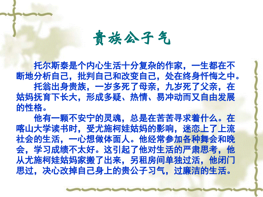 20安娜·卡列尼娜.ppt_第3页