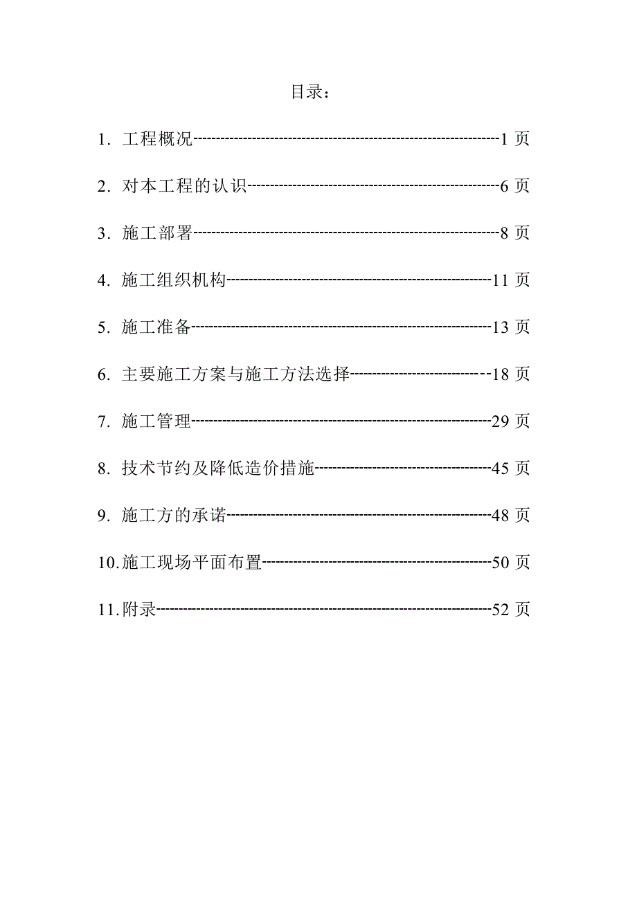 202X年旧宫电话局工程施工组织总设计_第2页