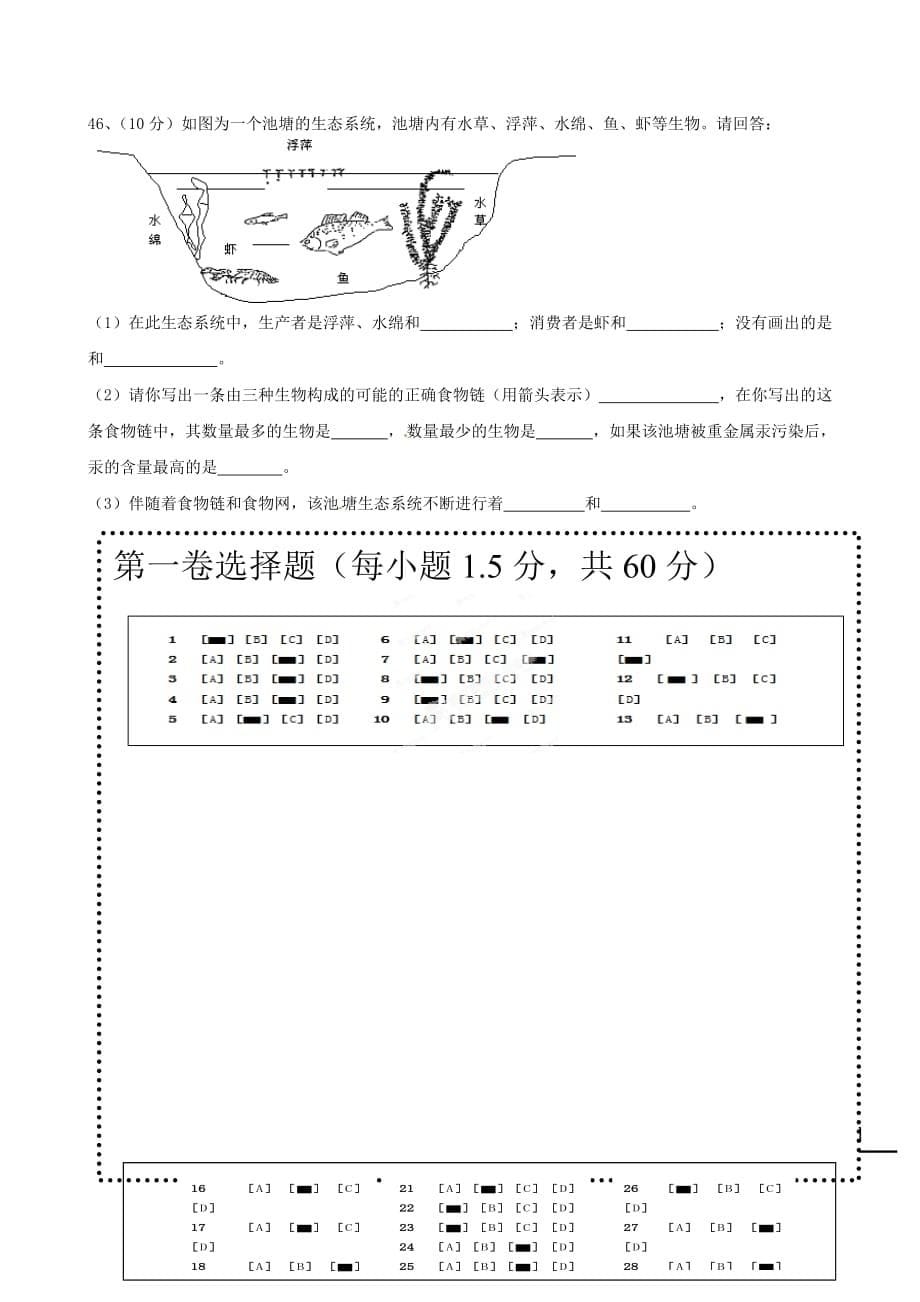 云南省景洪市第三中学2020学年八年级生物上学期期末考试试题_第5页