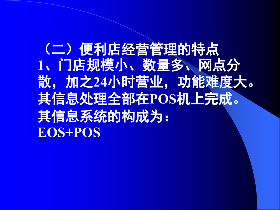 202X年新编便利店相关资料大全6_第3页