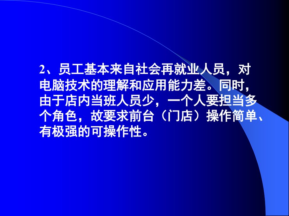 202X年新编便利店相关资料大全6_第4页