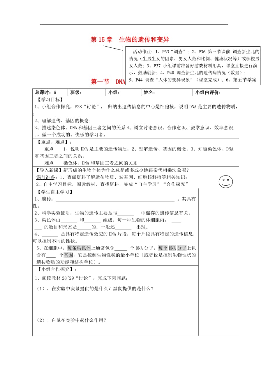 八年级生物上册 第15章 生物的遗传和变异 第一节 DNA是主要的遗传物质学案（无答案） 苏教版_第1页