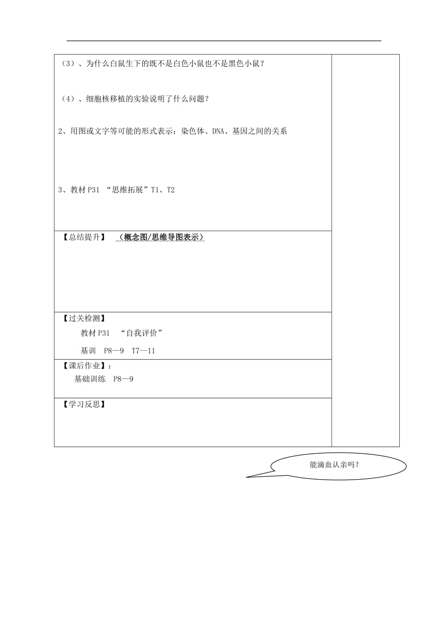 八年级生物上册 第15章 生物的遗传和变异 第一节 DNA是主要的遗传物质学案（无答案） 苏教版_第2页