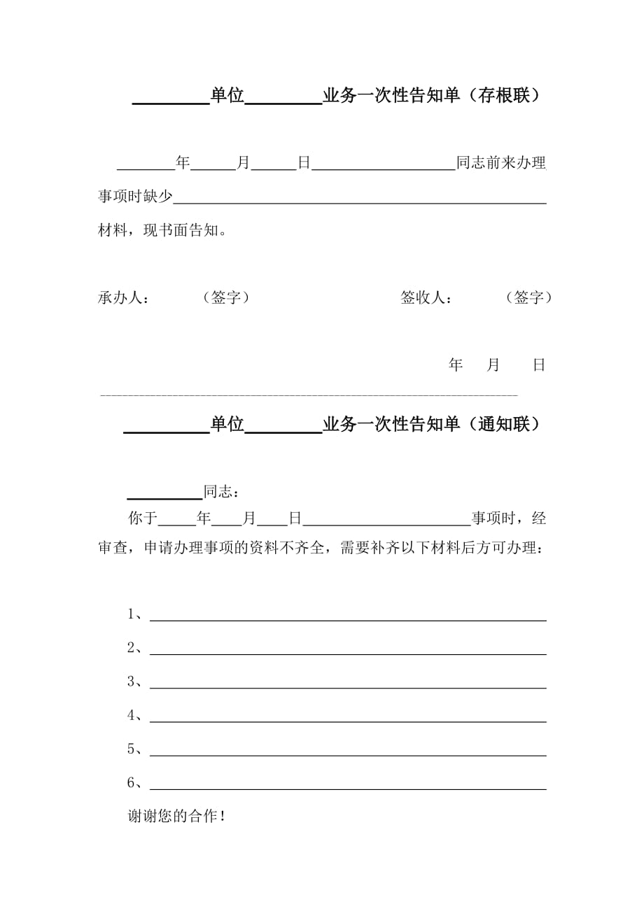 便民服务一次性告知单模板.doc_第1页