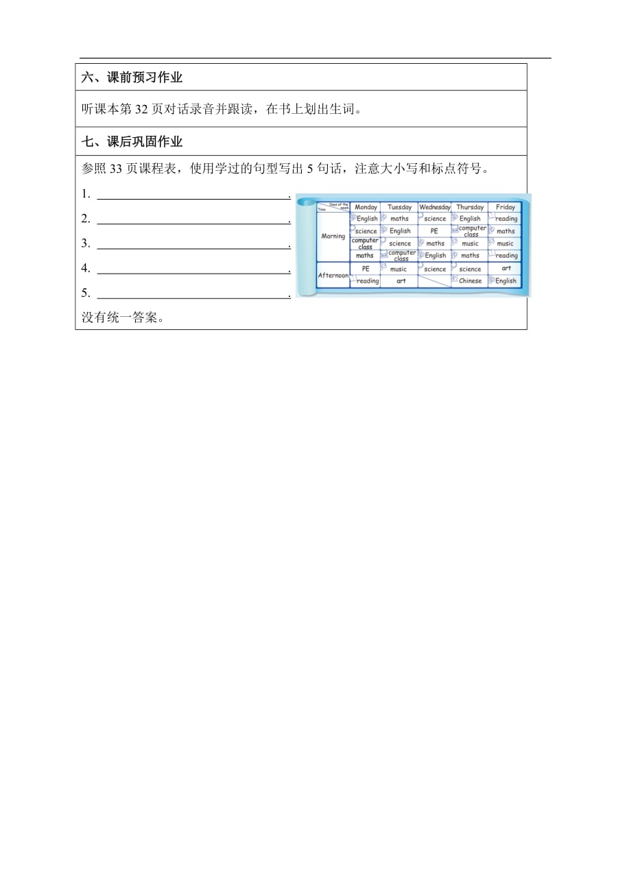 人教PEP版五年级英语上册《Recycle1_第1课时名师教案》_第3页