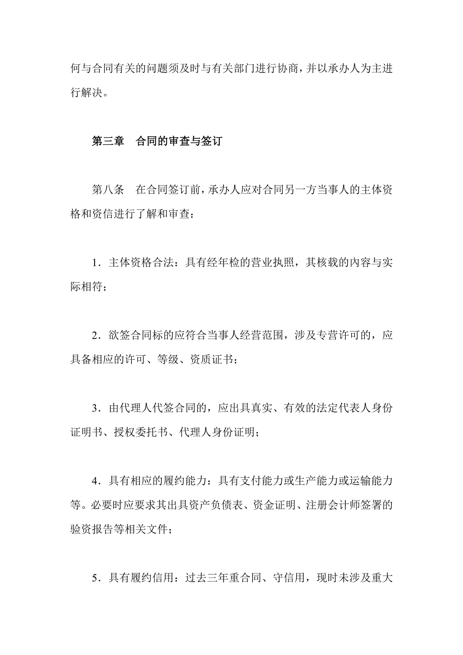 202X年某公司合同管理制度 (2)_第3页