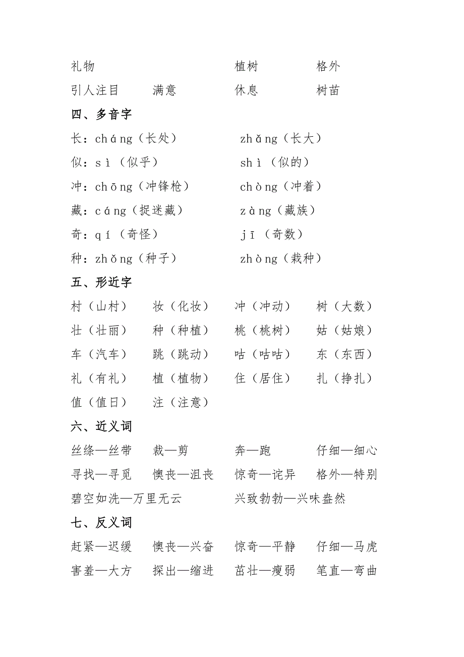 新部编二年级语文（下册）各单元知识点归纳总结_第2页