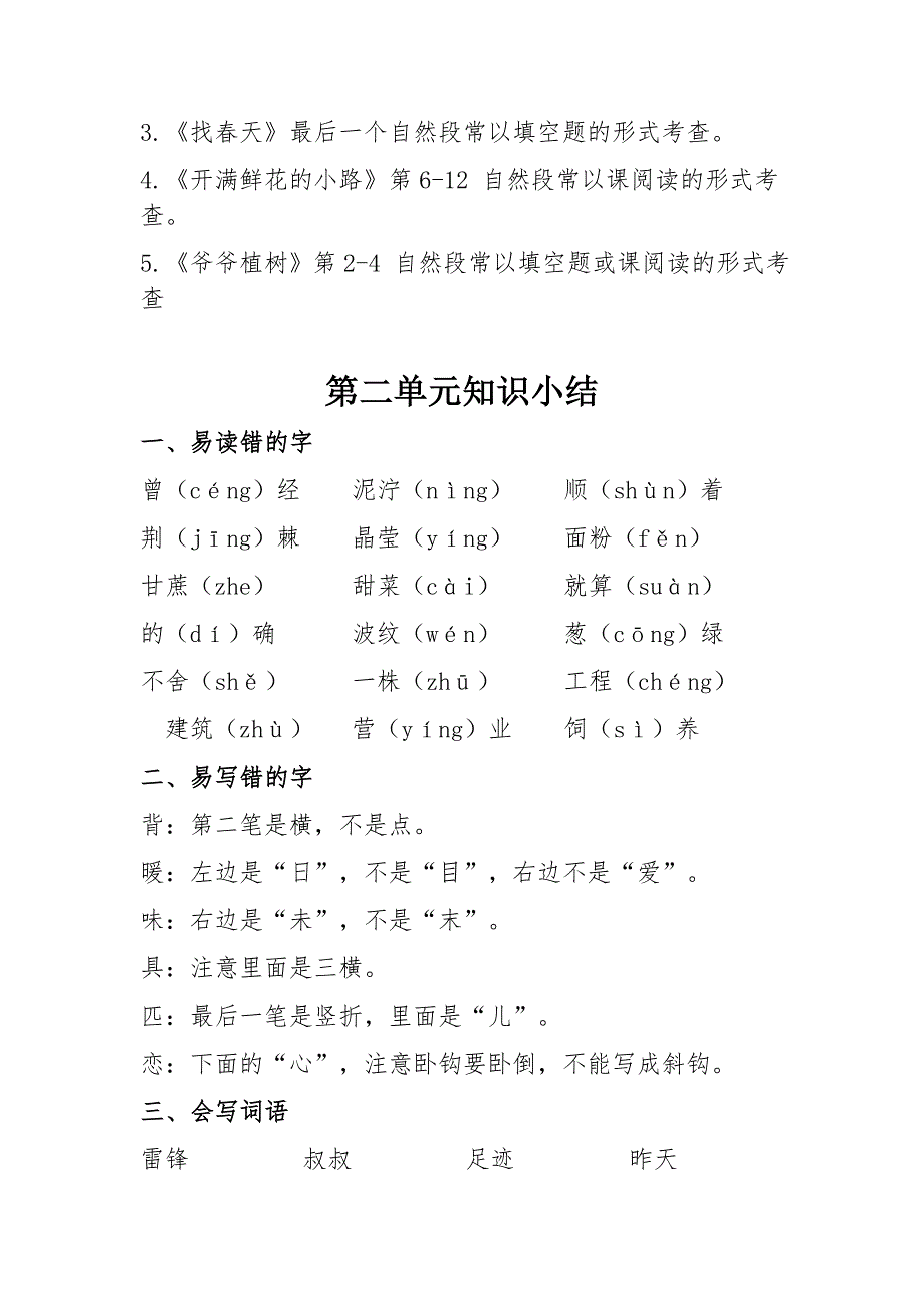 新部编二年级语文（下册）各单元知识点归纳总结_第4页