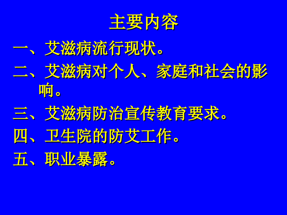 基层医务人员艾滋病知识培训课件_第2页