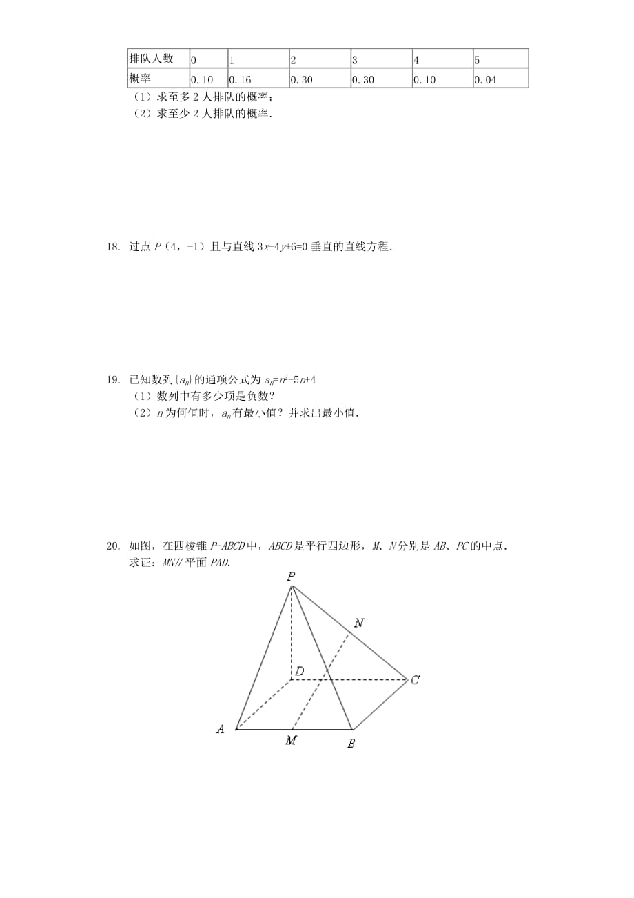 黑龙江省海林市朝鲜族中学2020学年高二数学上学期期中试题（含解析）（通用）_第2页