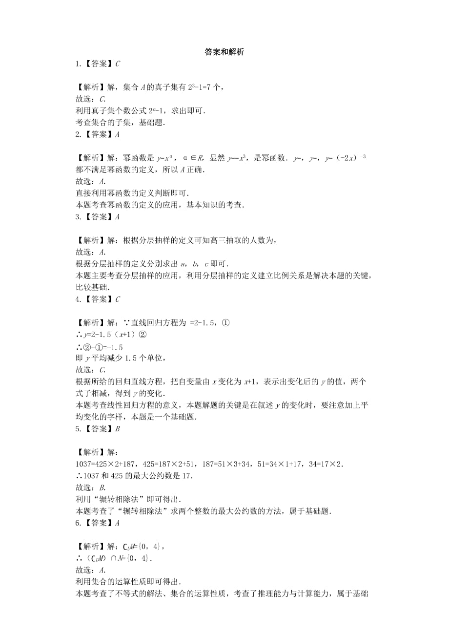 黑龙江省海林市朝鲜族中学2020学年高二数学上学期期中试题（含解析）（通用）_第4页