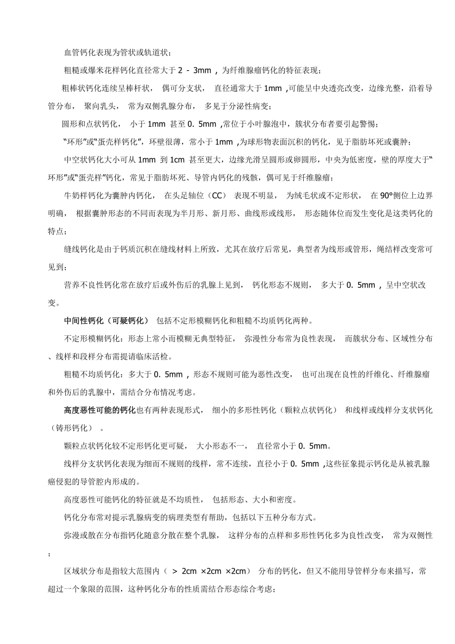 乳腺钼靶检查与诊断分级.doc_第2页