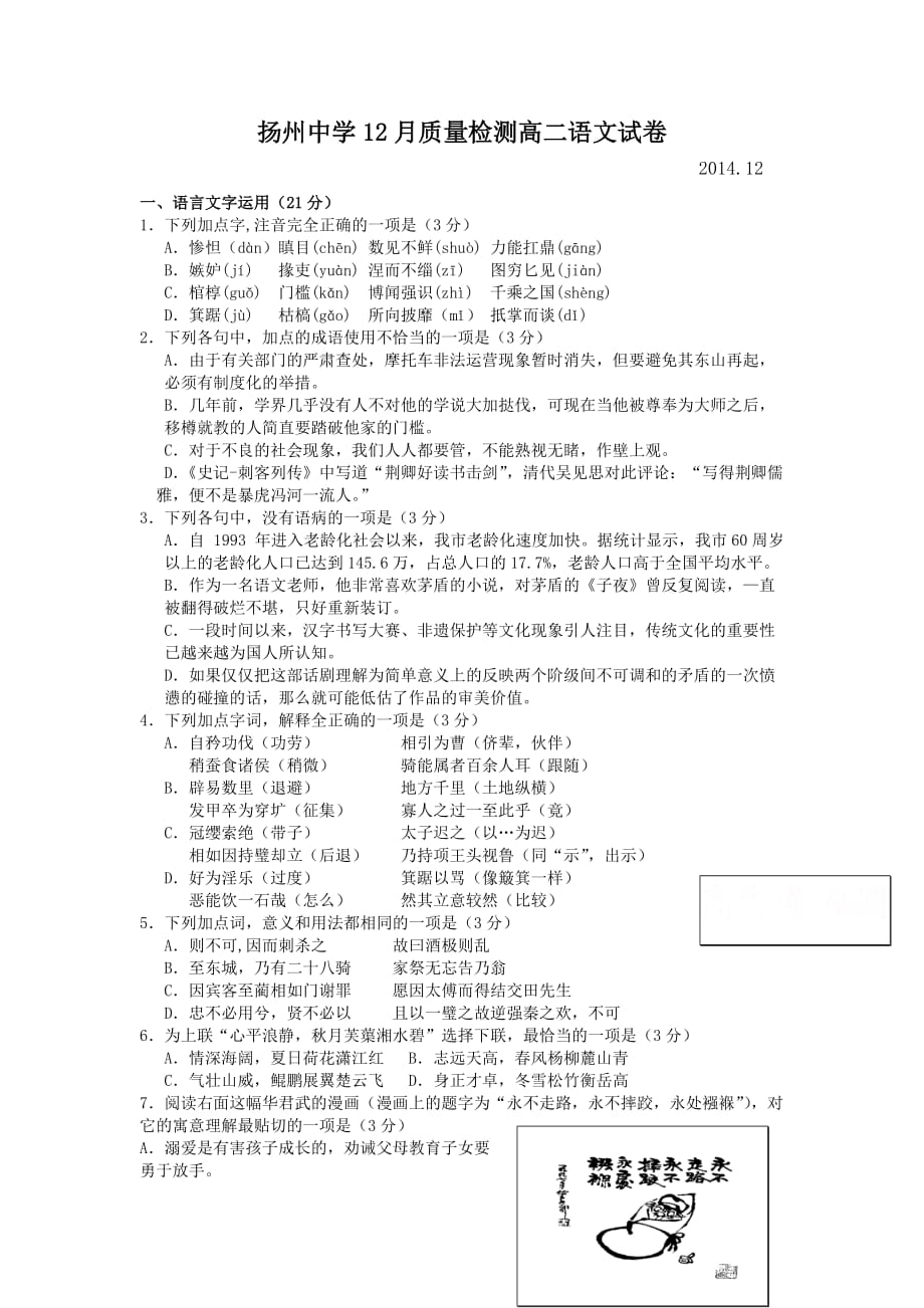 江苏省20142015学年高二上学期质量检测(12月)语文试题.doc_第1页