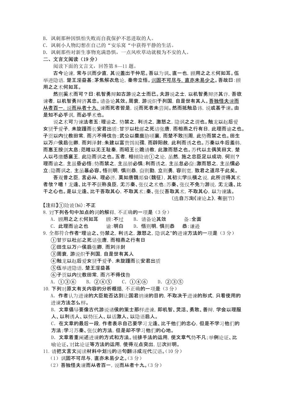 江苏省20142015学年高二上学期质量检测(12月)语文试题.doc_第2页