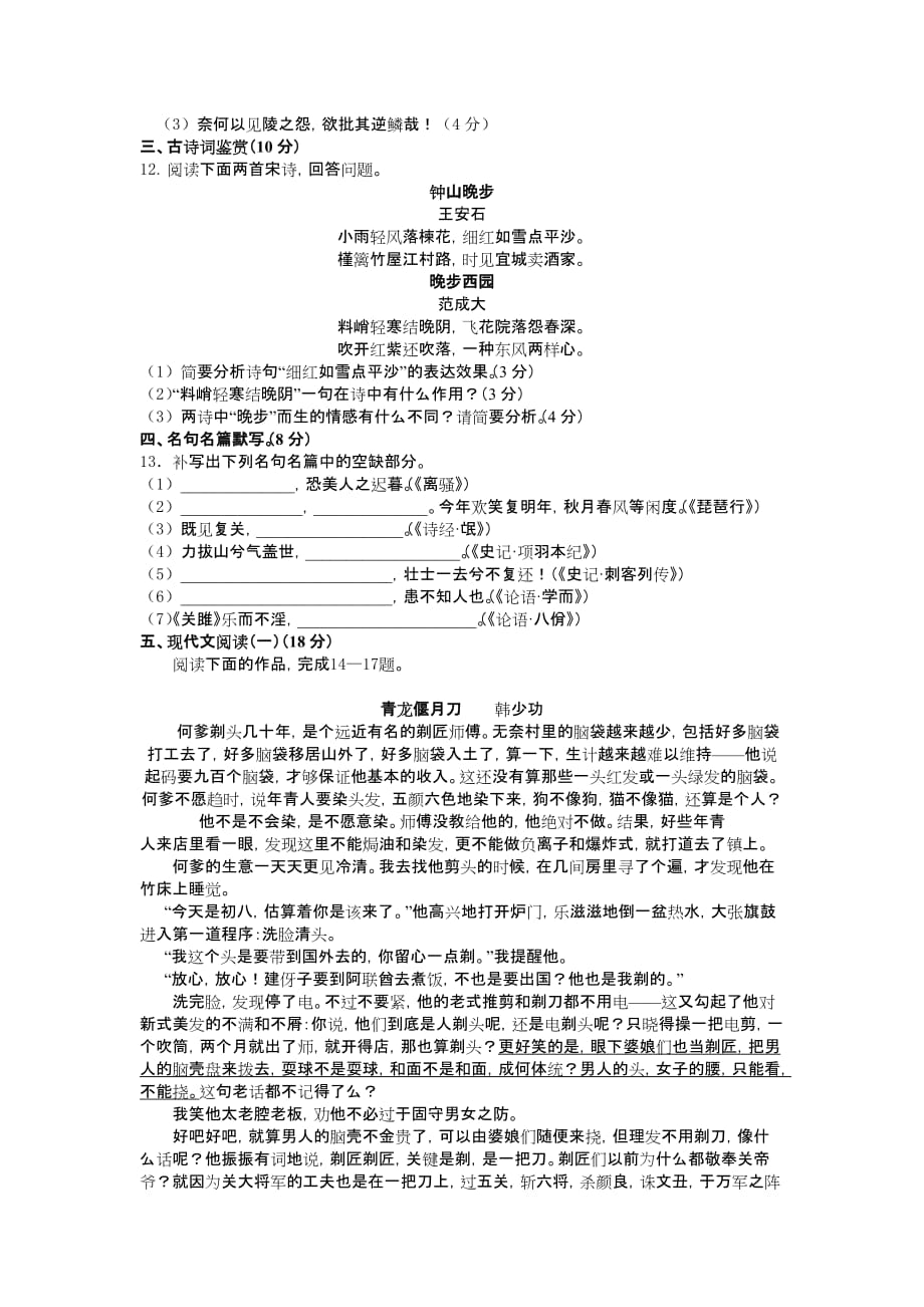 江苏省20142015学年高二上学期质量检测(12月)语文试题.doc_第3页