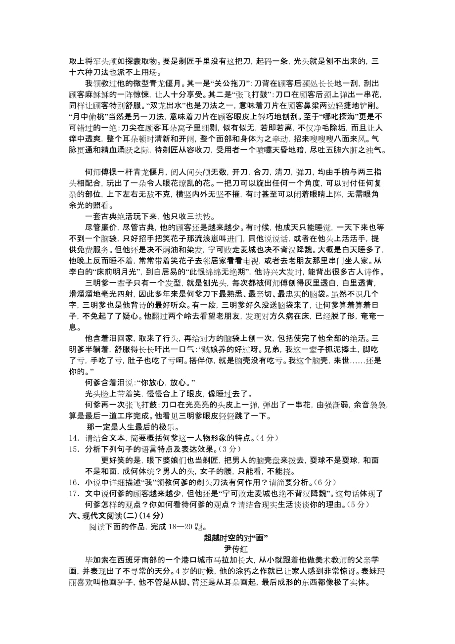 江苏省20142015学年高二上学期质量检测(12月)语文试题.doc_第4页