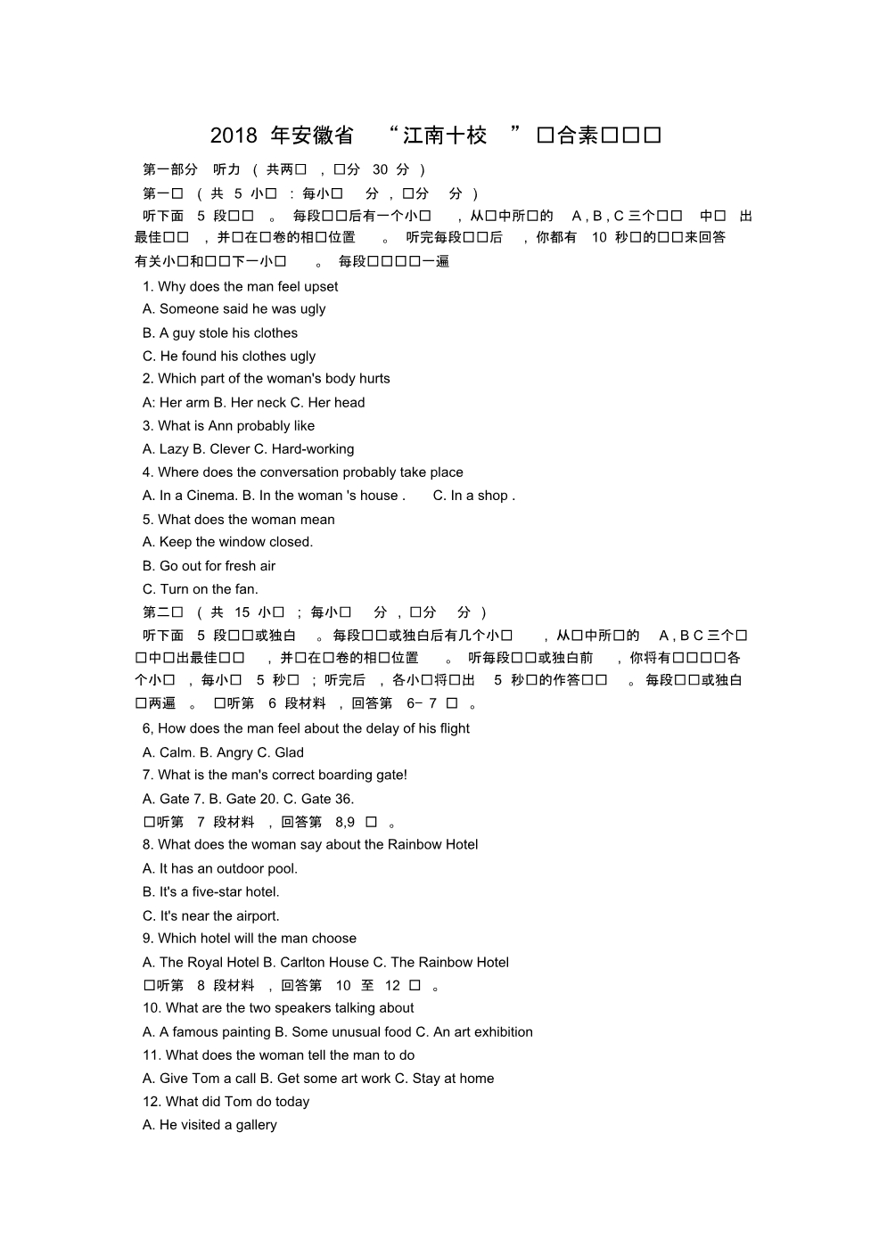 2018年安徽省“江南十校”综合素质检测英语(含答案) .pdf_第1页