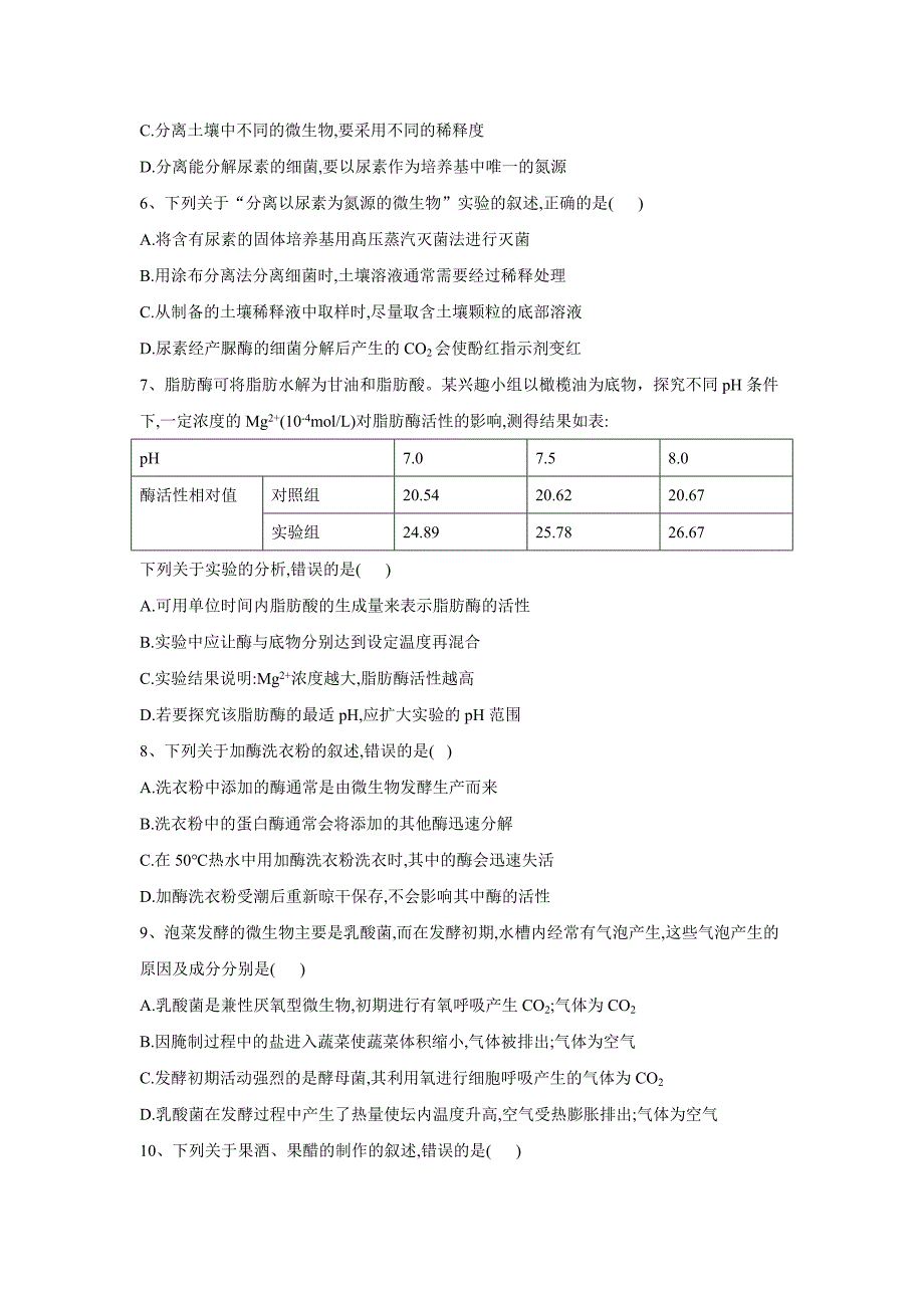 2019-2020学年高二人教版生物复课大检测（三）word版_第2页