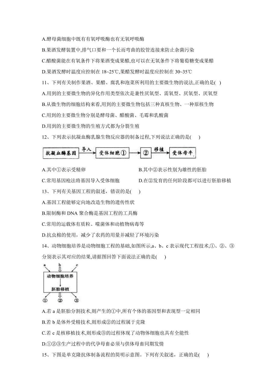 2019-2020学年高二人教版生物复课大检测（三）word版_第3页