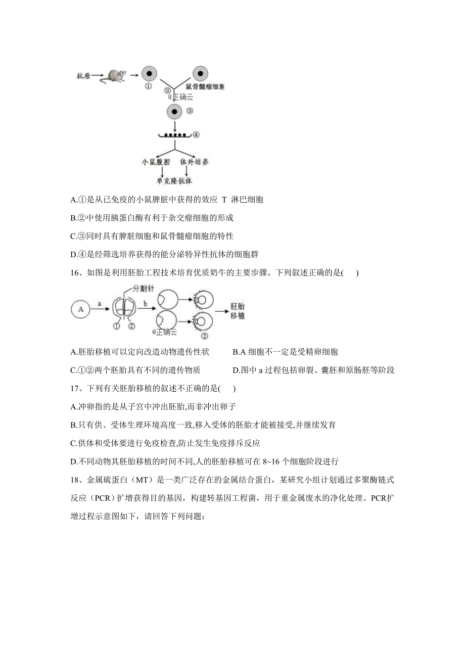 2019-2020学年高二人教版生物复课大检测（三）word版_第4页