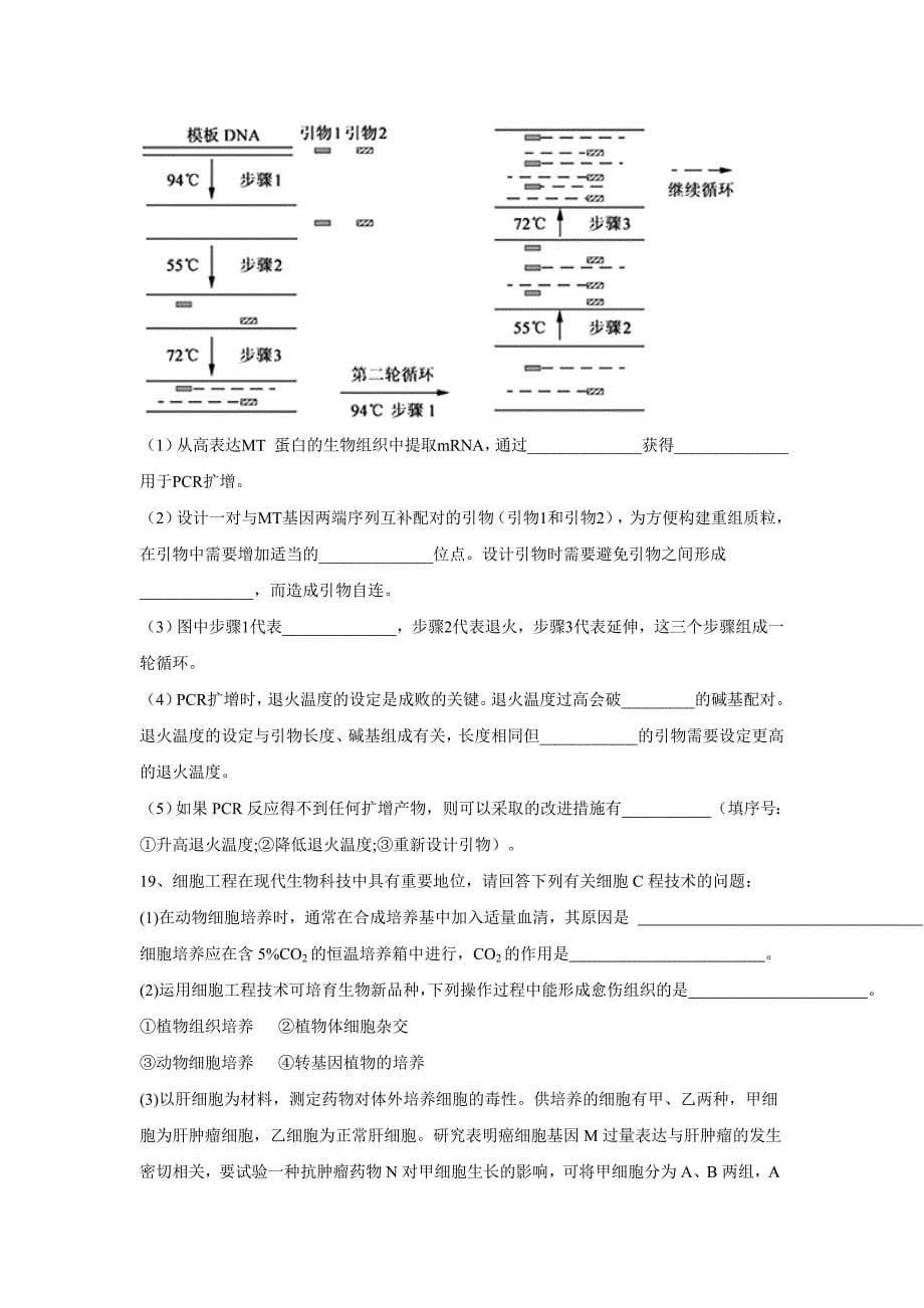 2019-2020学年高二人教版生物复课大检测（三）word版_第5页