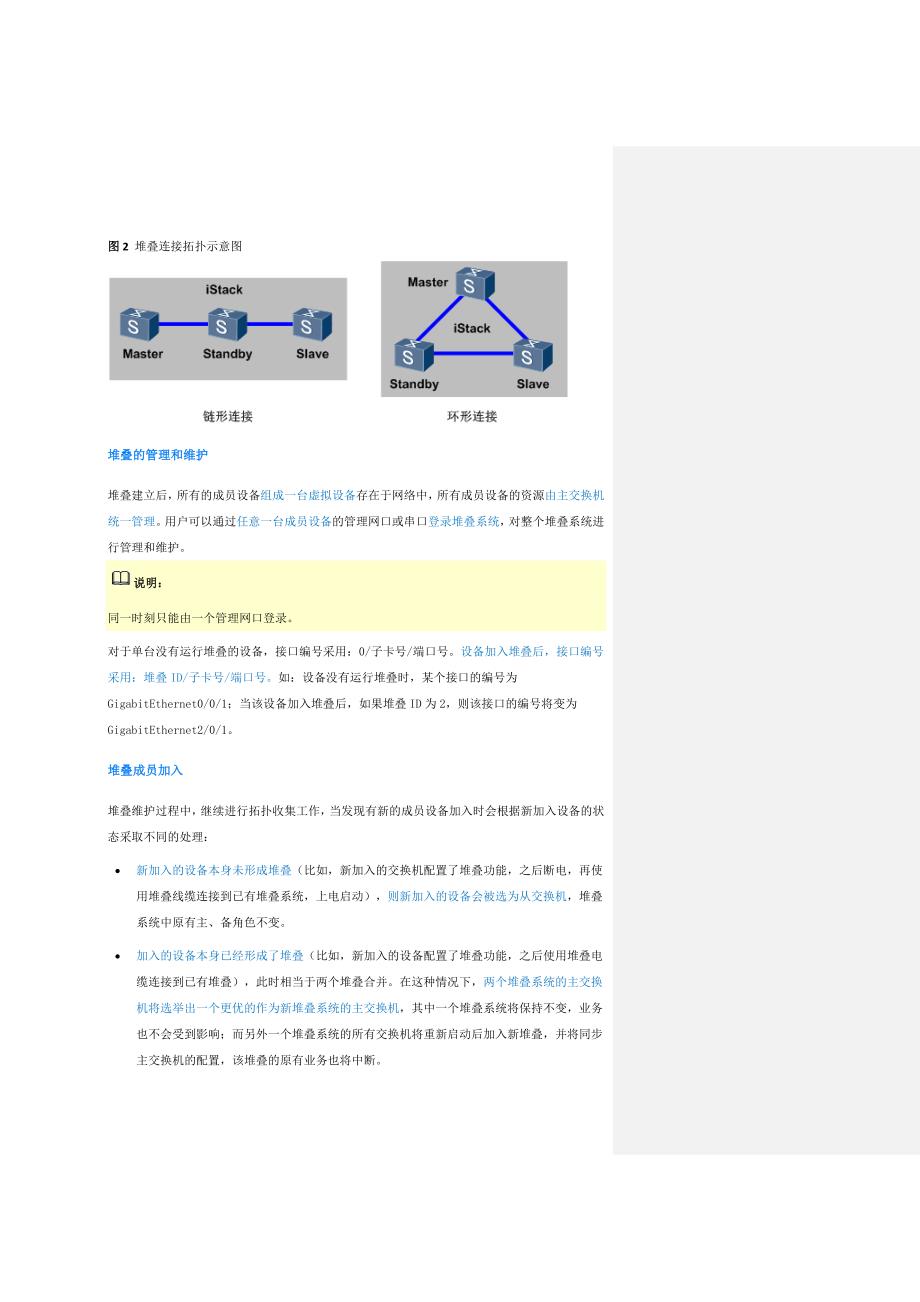 S5700&ampS6700堆叠技术.doc_第4页