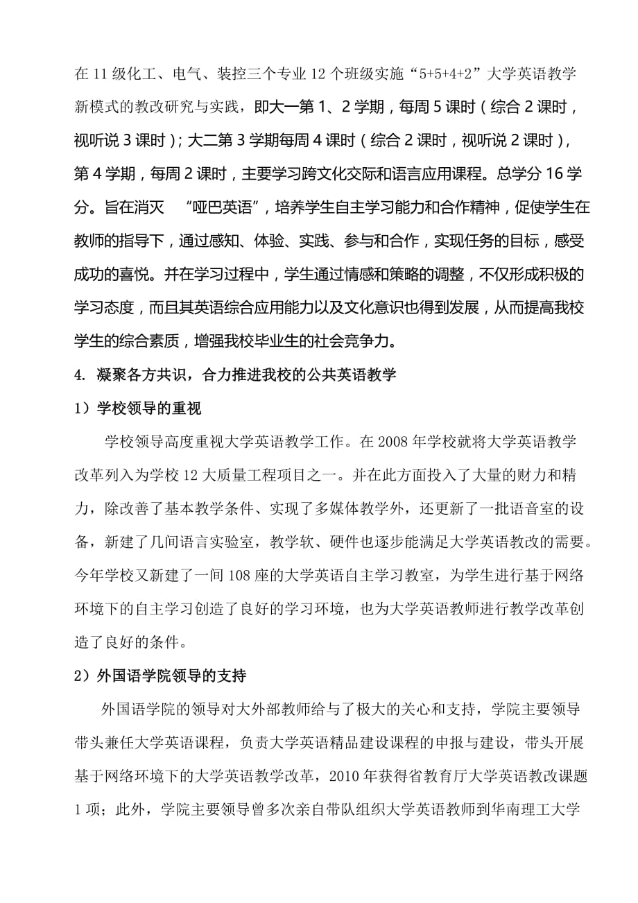 树立质量意识,努力提高大学英语教学质量.doc_第2页