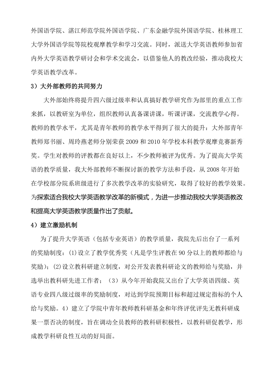 树立质量意识,努力提高大学英语教学质量.doc_第3页