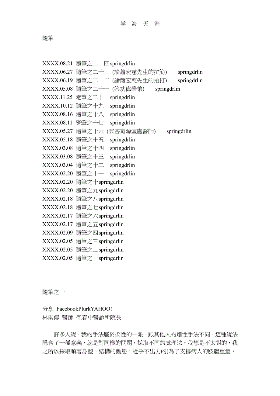 林两传随笔（2020年整理）.pdf_第1页