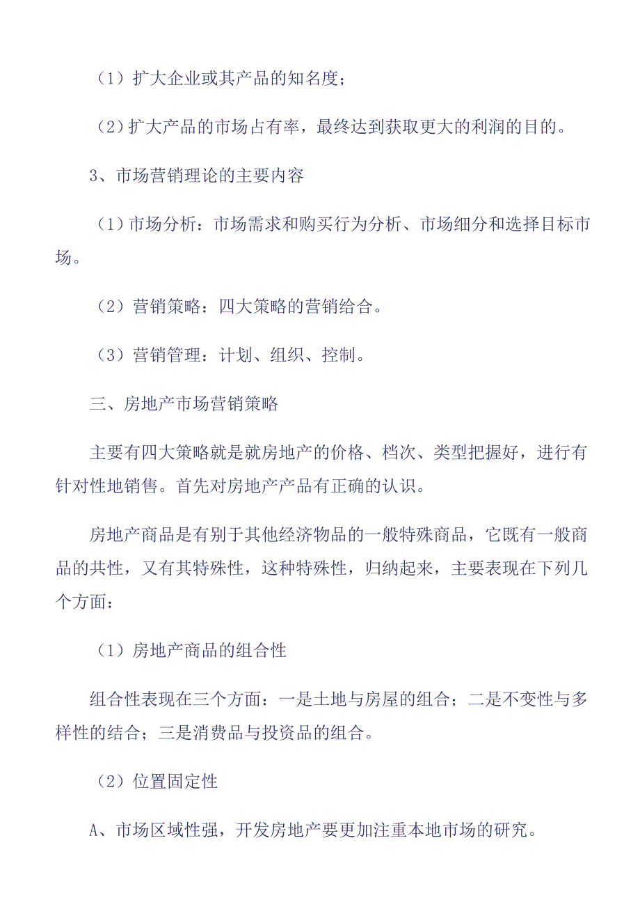 202X年房地产市场营销策略 (2)_第3页