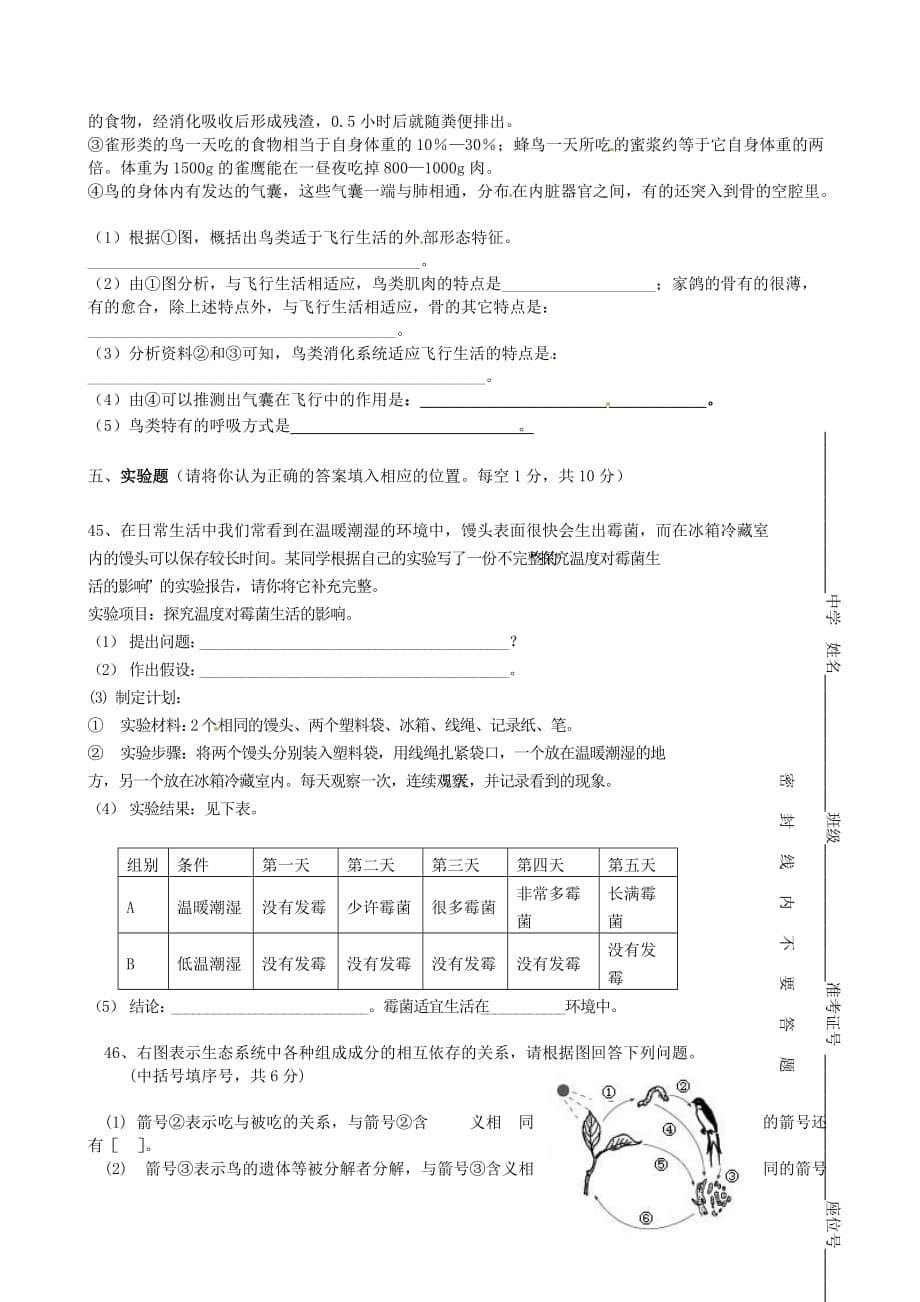 内蒙古自治区赤峰市2020学年八年级生物上学期期末考试试题（无答案）_第5页