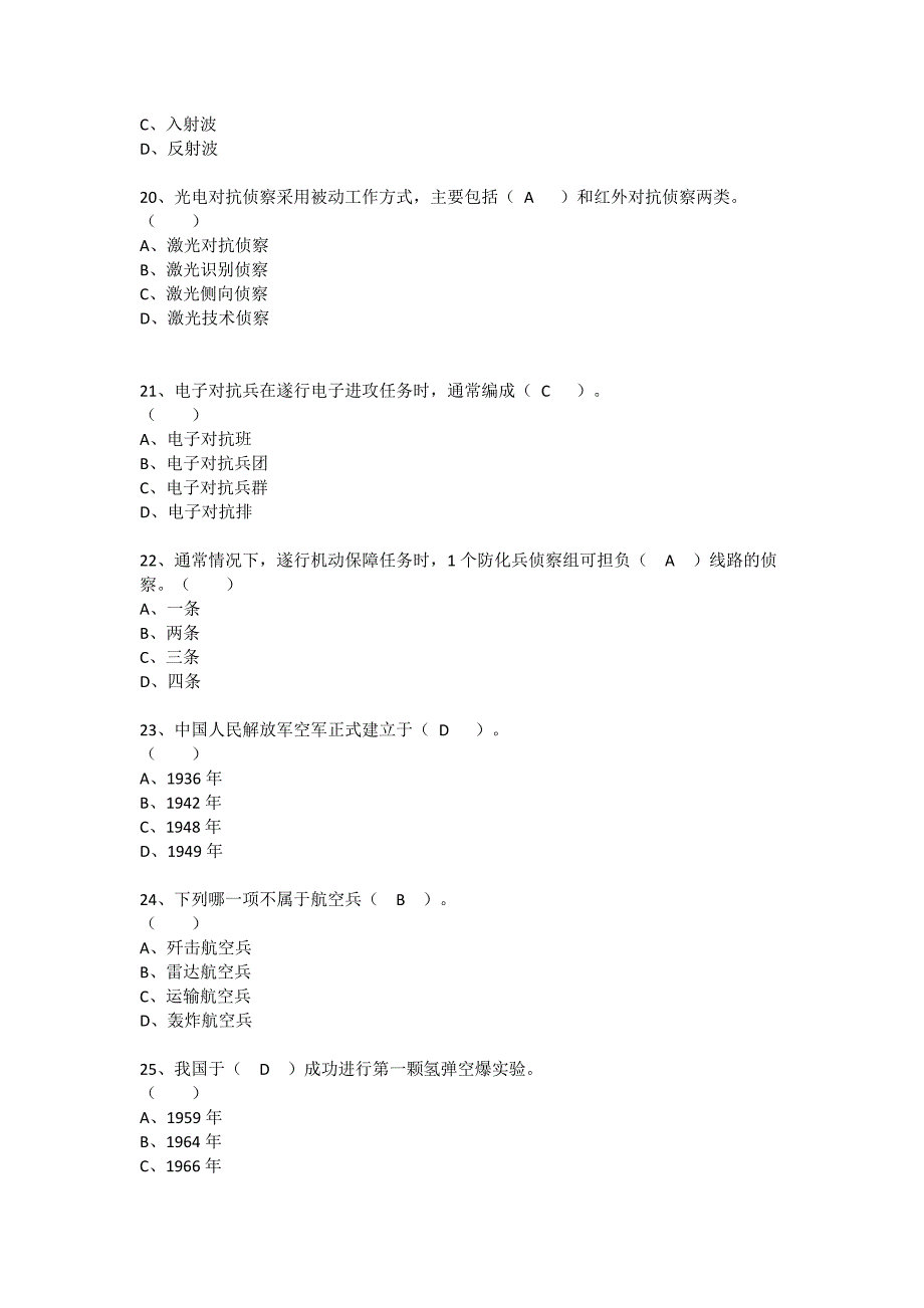 军兵种知识-答案版.doc_第4页