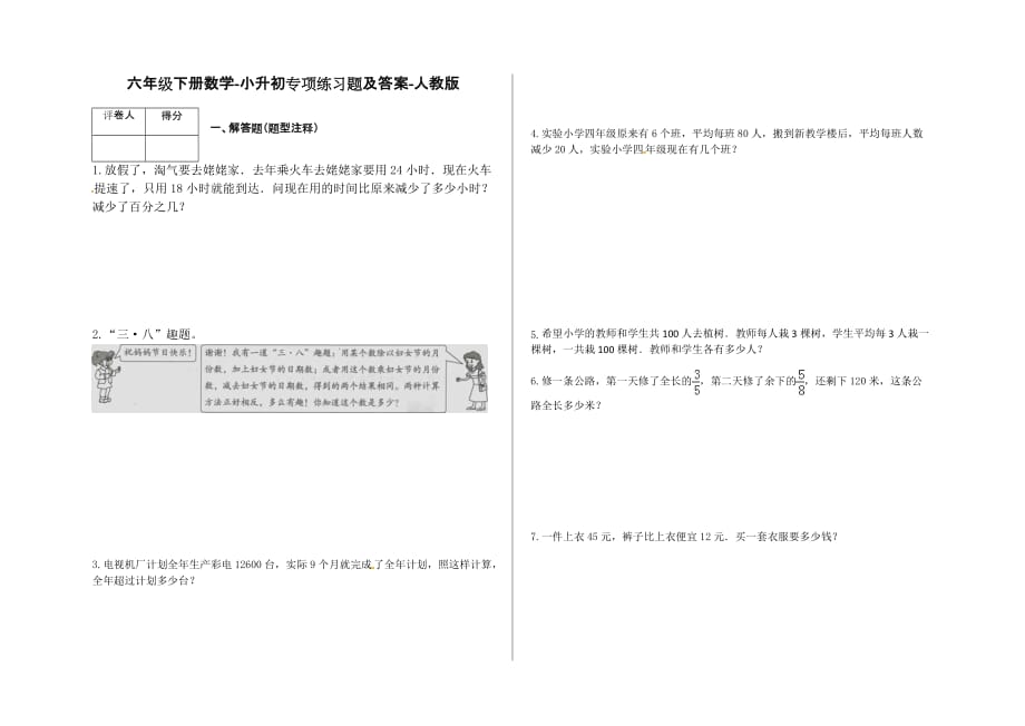 六年级下册数学-小升初专项练习题及答案-M76-人教版_第1页