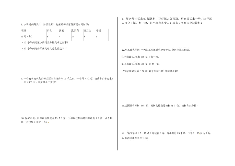 六年级下册数学-小升初专项练习题及答案-M76-人教版_第2页