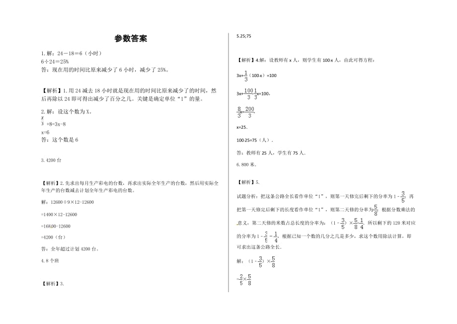 六年级下册数学-小升初专项练习题及答案-M76-人教版_第4页